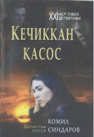 Kechikkan qasos.pdf